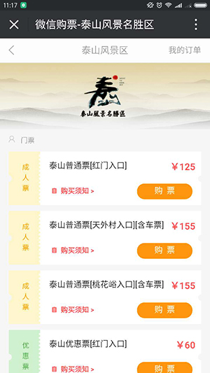 智慧泰山服务号上线，为景区微信公众号定制开发开了个“好的开头”2.jpg